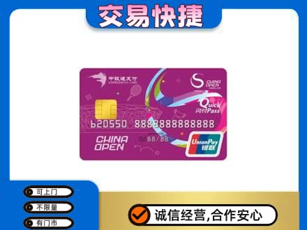 赣州高价回收中银通支付卡