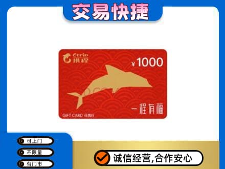 赣州高价回收携程任我行卡