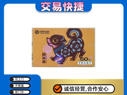 赣州高价回收移动卡