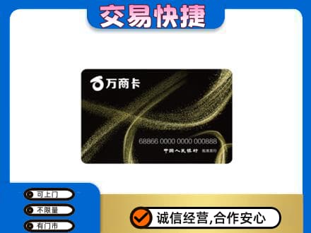 赣州上门回收万商卡