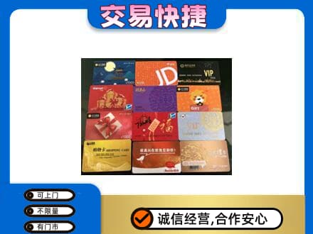 赣州上门回收网购卡