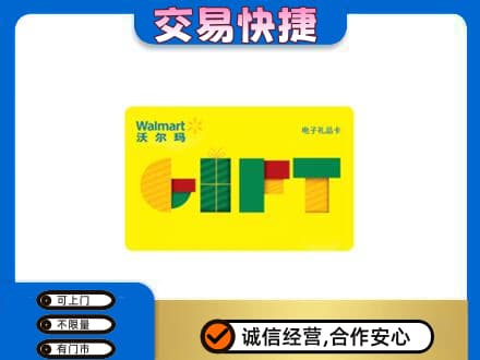 赣州上门回收沃尔玛购物卡