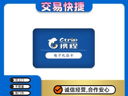 赣州上门回收携程卡