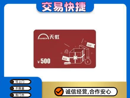 赣州上门回收天虹卡