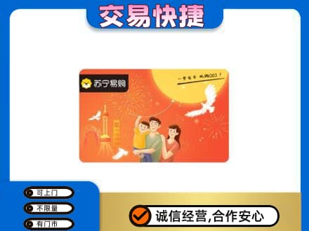 赣州上门回收苏宁易购卡