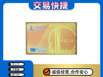 赣州上门回收石化加油卡