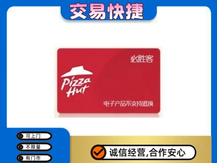 赣州高价回收必胜客卡