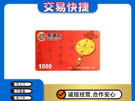 赣州高价回收美通卡