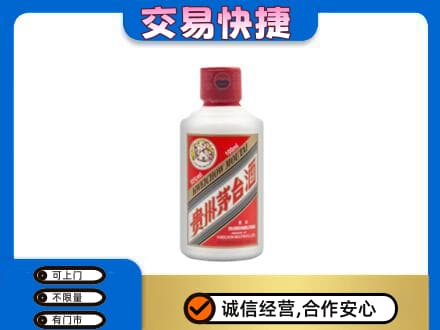 赣州回收茅台小可爱