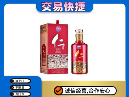赣州回收茅台仁酒